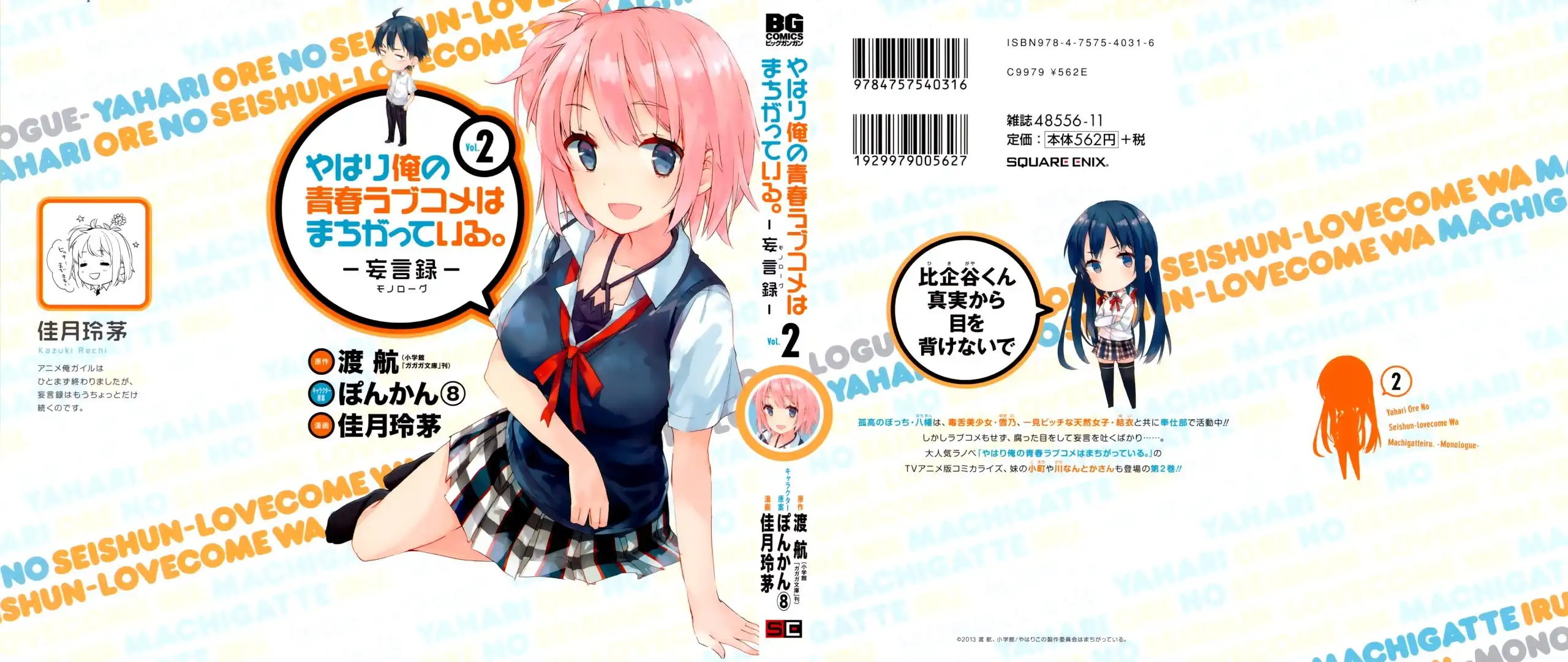 Yahari Ore no Seishun Love Come wa Machigatteiru. Chapter 7 1